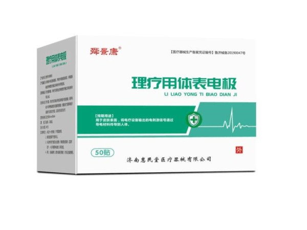 理療用體表電極