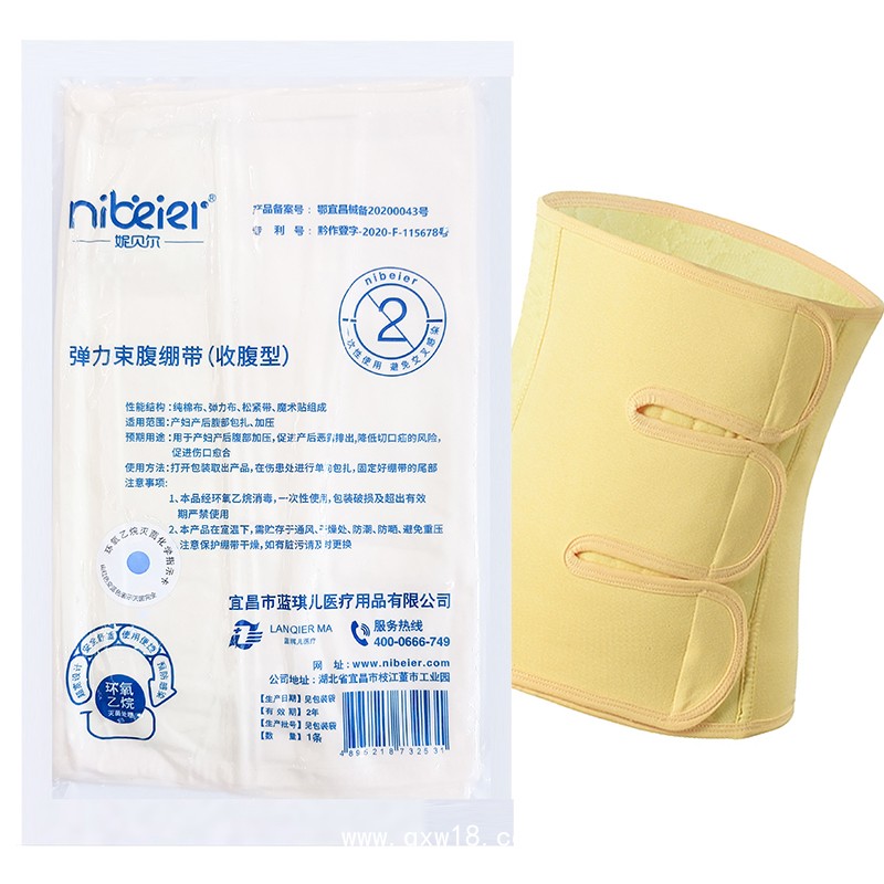 彈力束腹繃帶(收腹帶）