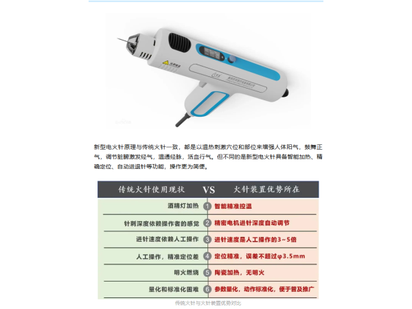 百笑新型電火針 火針裝置 智能型 深度可控 進(jìn)針快速