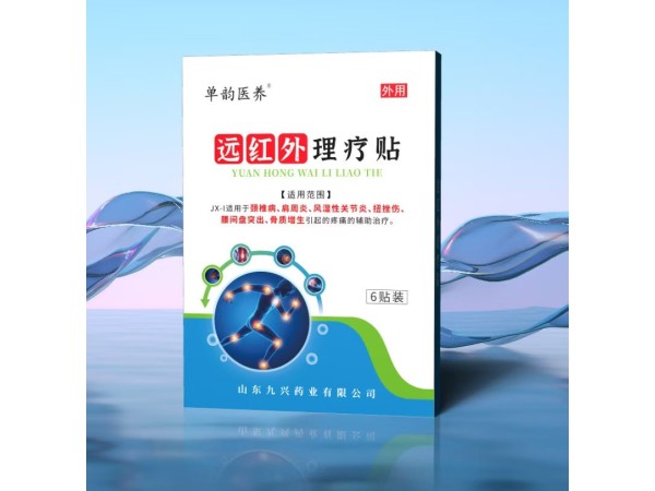 遠(yuǎn)紅外理療貼-頸椎病、肩周炎、風(fēng)濕性關(guān)節(jié)炎、扭挫傷、腰間盤突出、骨質(zhì)增生