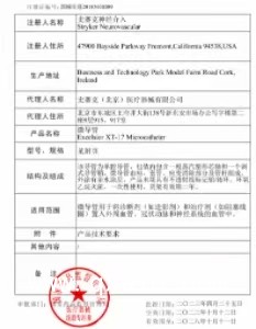 史賽克 神經(jīng)介入微導(dǎo)管 C1775ST