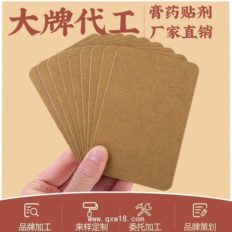 遠(yuǎn)紅外理療貼代工 風(fēng)濕骨病肩周炎頸椎膏藥OEM貼牌代加工