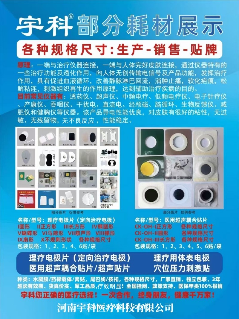 超聲波治療儀專用醫(yī)用超聲貼片