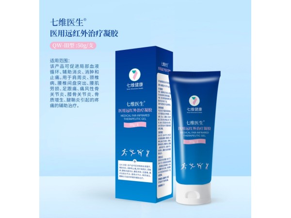 醫(yī)用遠(yuǎn)紅外治療凝膠