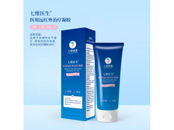 醫(yī)用遠(yuǎn)紅外治療凝膠
