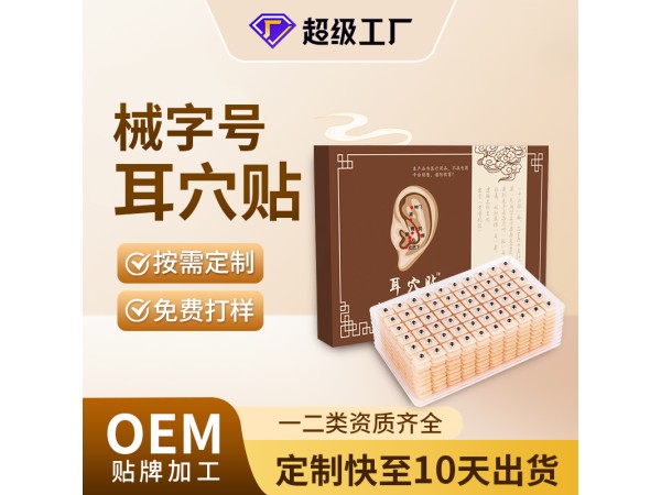 耳穴貼 穴位壓力刺激貼