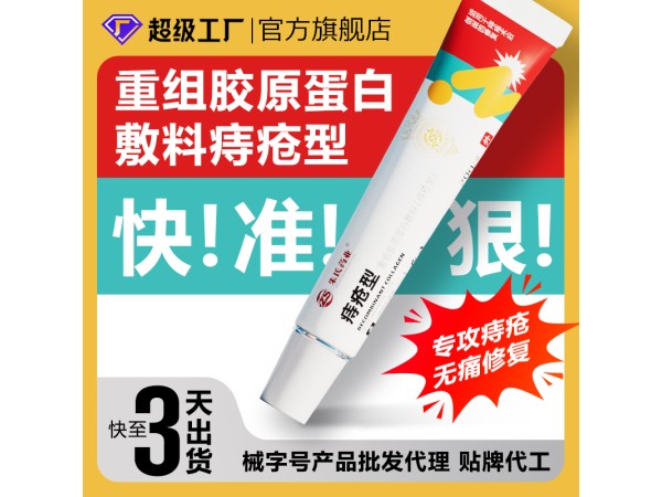 痔瘡凝膠 重組膠原蛋白修復敷料