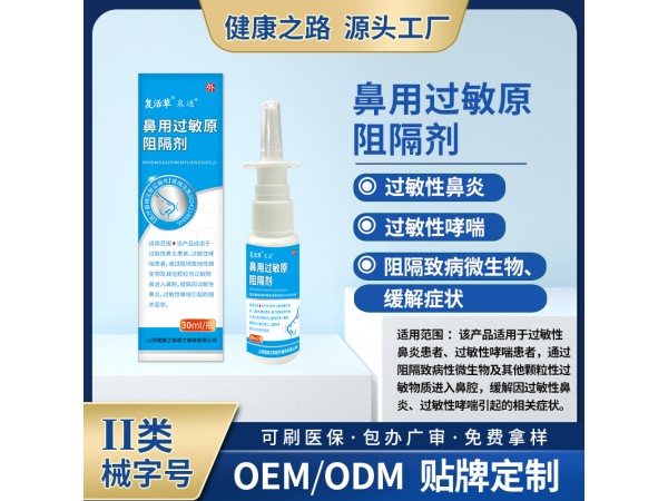 鼻用過敏原阻隔劑