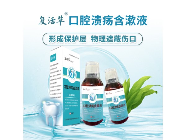 口腔含漱液
