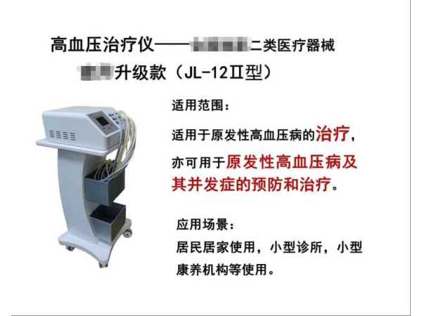 家庭診所社區(qū)型號(hào)高血壓治療儀 適用原發(fā)性高血壓病患者輔助治療JL-12II