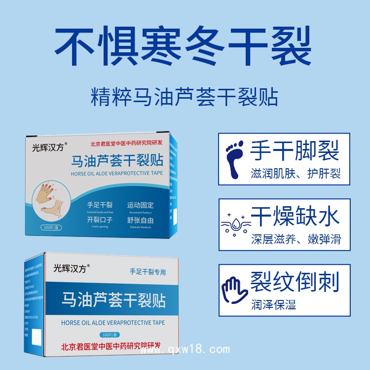 馬油蘆薈干裂貼