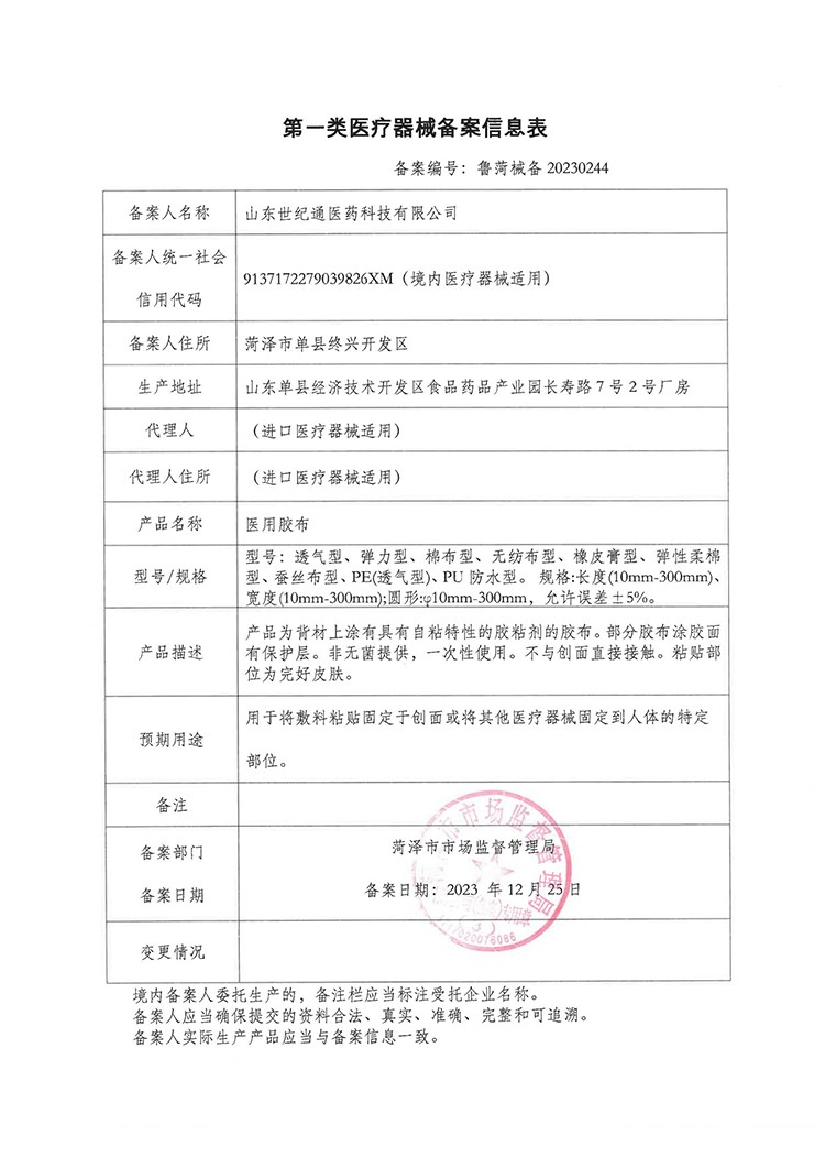 山東世紀(jì)通膏藥 帶批文的空貼定制（各種規(guī)格）醫(yī)保掛網(wǎng)