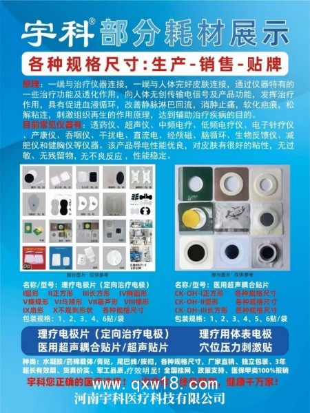 做康復(fù)找宇科廠家電腦中頻治療儀專用理療電極片 中頻脈沖治療儀