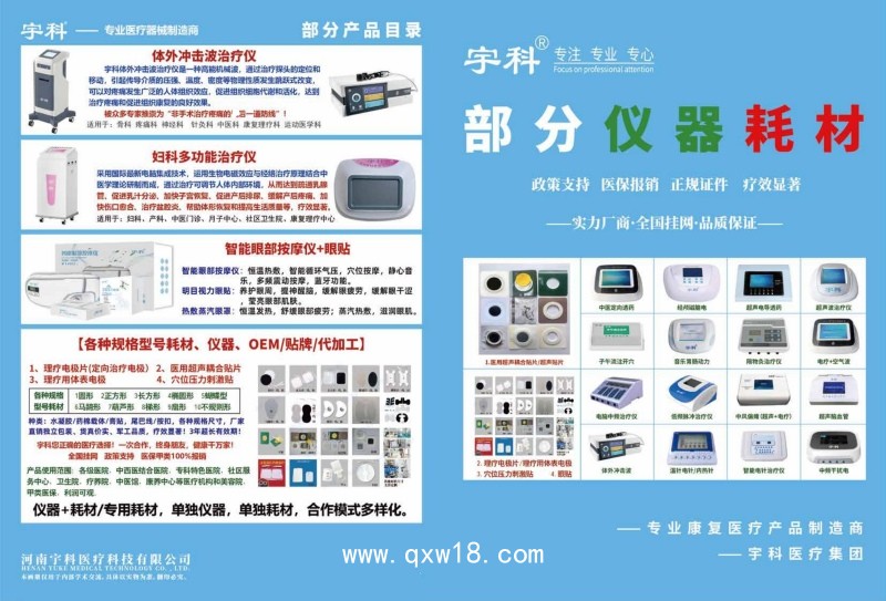 做康復(fù)找宇科廠家 電子針灸儀 20年專業(yè)生產(chǎn)廠家