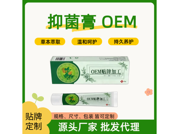 蚊蟲叮咬瘙癢紅腫皮膚止癢膏oem貼牌代加工 草本抑菌膏廠家定制批發(fā)