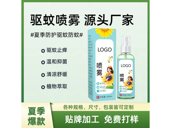 嬰兒孕婦家用兒童便攜驅(qū)蚊水驅(qū)蚊液 驅(qū)蚊噴霧OEM貼牌加工
