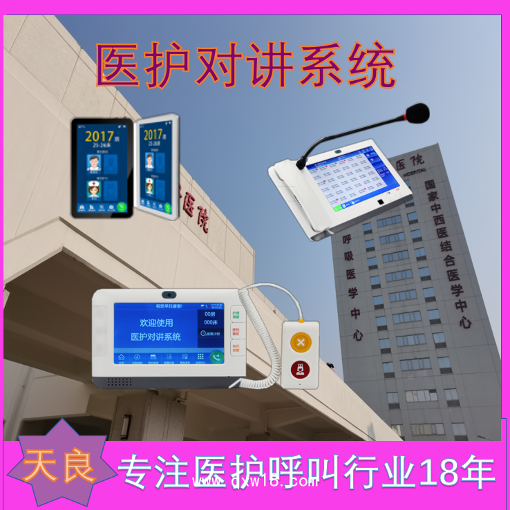 天良醫(yī)護(hù)對講系統(tǒng) 局域網(wǎng)傳輸 醫(yī)患通訊適用