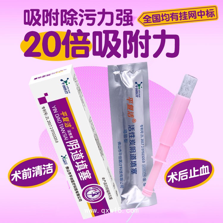 平復(fù)潔 一次性活性炭陰道填塞吸附栓 輻照滅菌 可定制貼牌