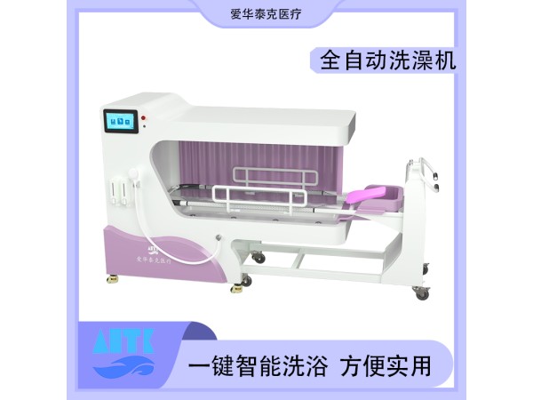 全自動洗澡機(jī)