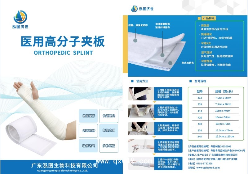 醫(yī)用高分子夾板骨折固定夾板