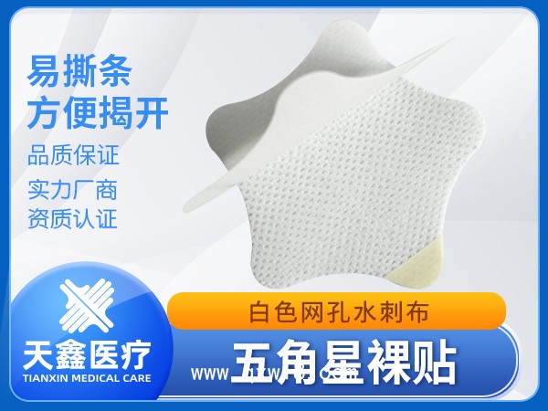 五角星水刺布膏藥貼裸貼 不加膜加圈 涂膠帶離型紙易揭條