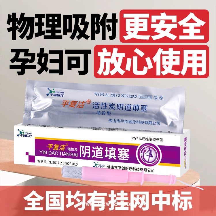 平復潔 物理吸附陰道填塞 異味快速清除 實力醫(yī)療廠家
