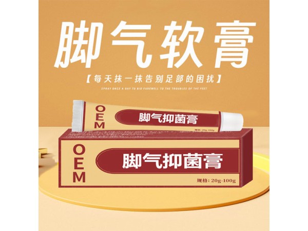 腳氣膏代加工 爛腳丫止癢抑菌去腳臭腳氣 腳部護理產(chǎn)品廠家貼牌定制