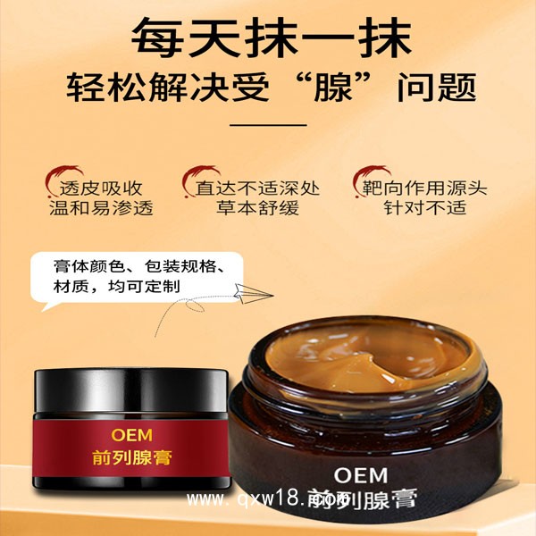 前列腺保健膏代加工 導(dǎo)光凝膠型 補腎固本鎖陽 廠家貼牌定制