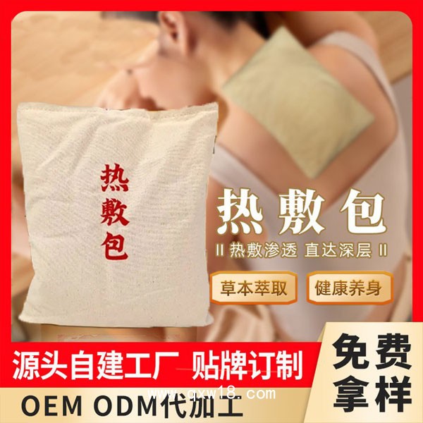 草本熱敷包OEM貼牌代加工頸肩腰腿關(guān)節(jié)熏蒸包廠家定制