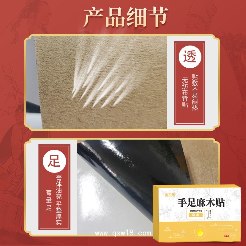 四肢麻木貼廠家 腱鞘炎手腳關(guān)節(jié)酸脹手足麻木膏貼oem貼牌代加工