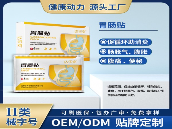 胃腸貼