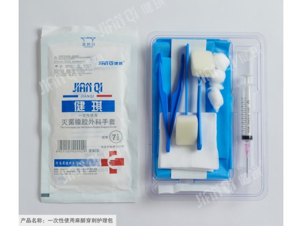 一次性使用麻醉穿刺護(hù)理包