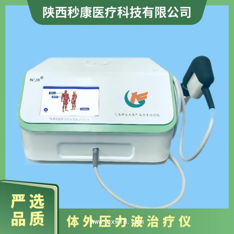 秒康 發(fā)散式?jīng)_擊波治療儀 氣壓彈道式體外壓力波治療儀MKYLB-75