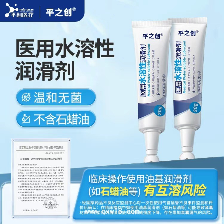 消化道內(nèi)鏡檢查插管潤(rùn)滑 平之創(chuàng)醫(yī)用水溶性潤(rùn)滑劑 減輕患者不適 提高鏡檢順暢度