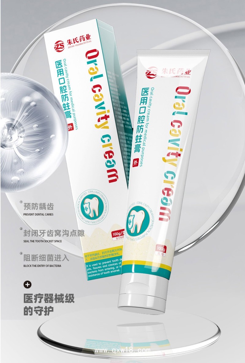 醫(yī)用口腔防蛀膏/二類醫(yī)療器械可供院線終端市場(chǎng)/械字號(hào)牙膏可貼牌代工