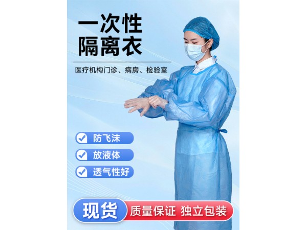 星程衛(wèi)聯(lián) 隔離衣 一次性 反穿衣 防護服