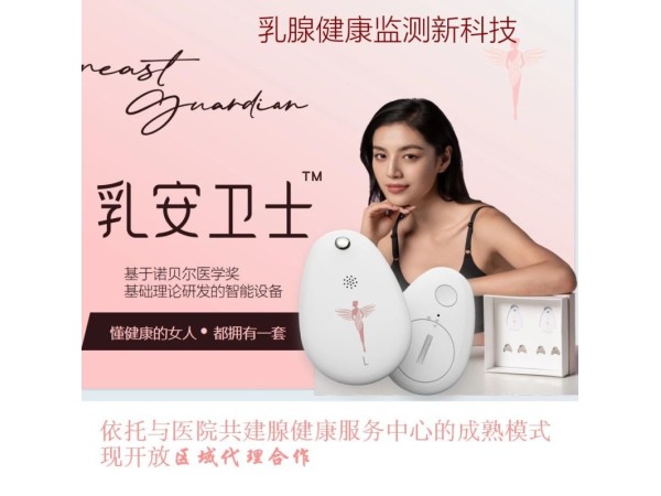 乳腺Holter/乳腺健康居家預警   乳房溫度數(shù)據(jù)分析軟件