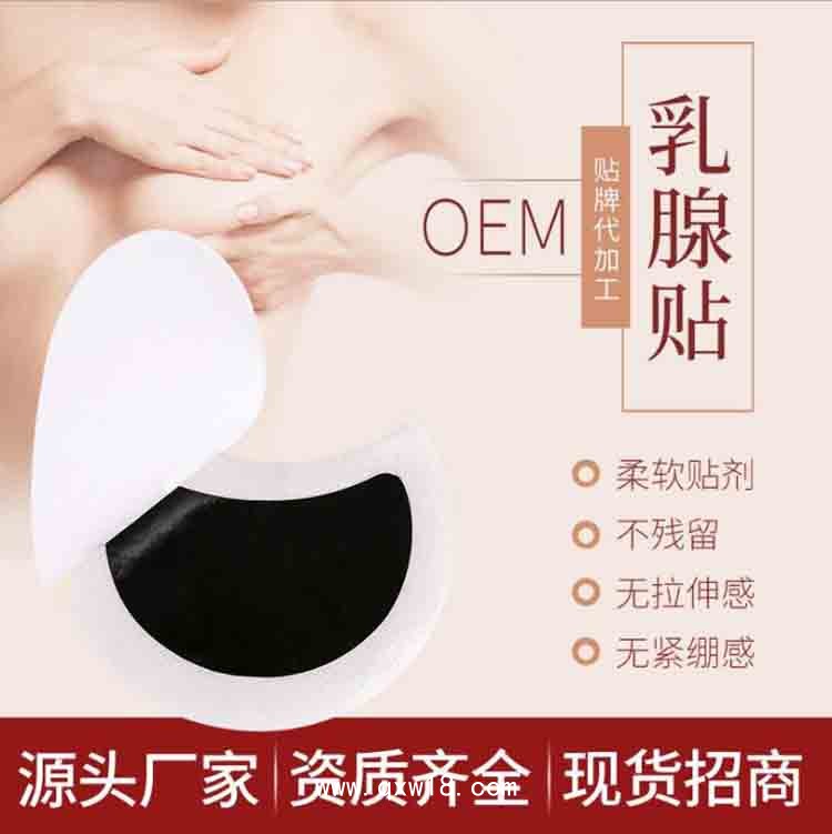 乳腺貼廠家加工乳腺貼OEM定制加工乳腺貼貼牌加工