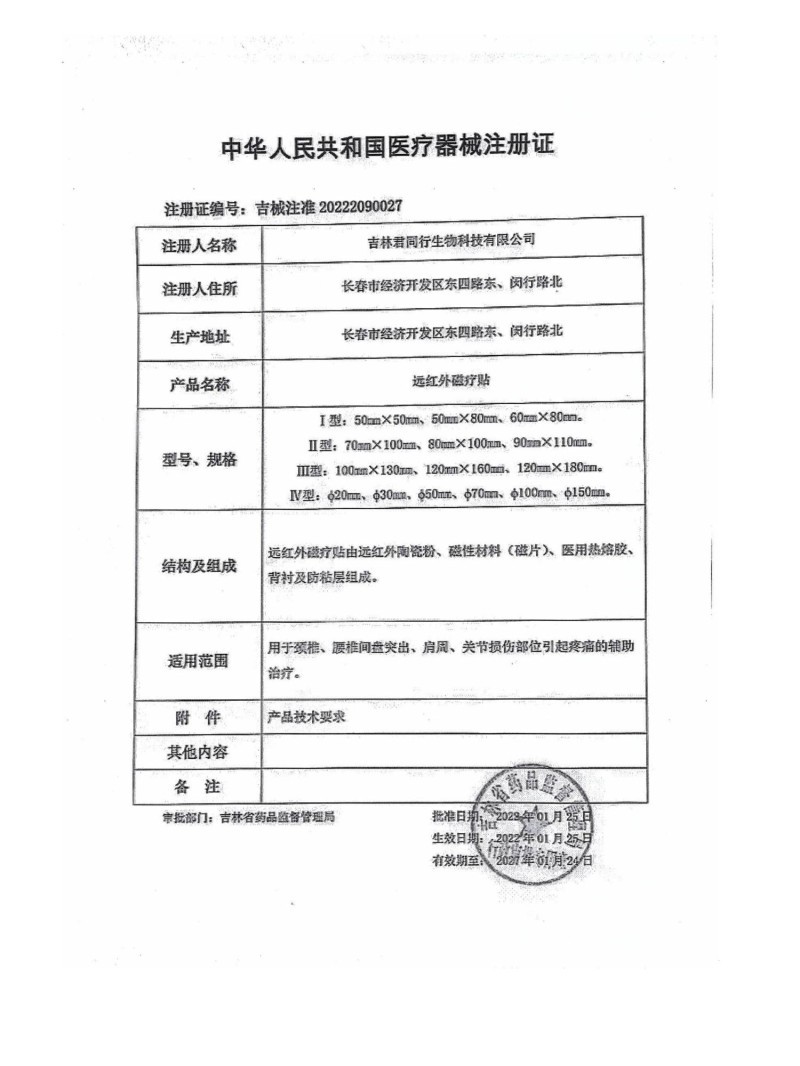 遠紅外磁療貼（頸椎、腰椎間盤突出、肩周、關(guān)節(jié)損傷、支持OEM）