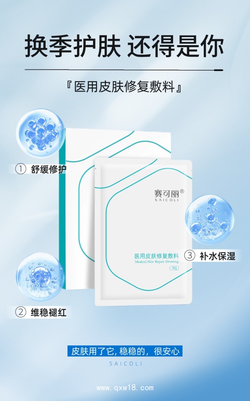 醫(yī)用皮膚修復(fù)敷料 （面膜）（南京掛網(wǎng)）