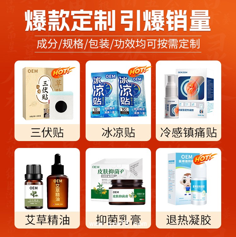 膏藥代加工OEM/ODM全流程服務(wù) -可加工膏貼/凝膠/膏劑等分型-先試用后合作