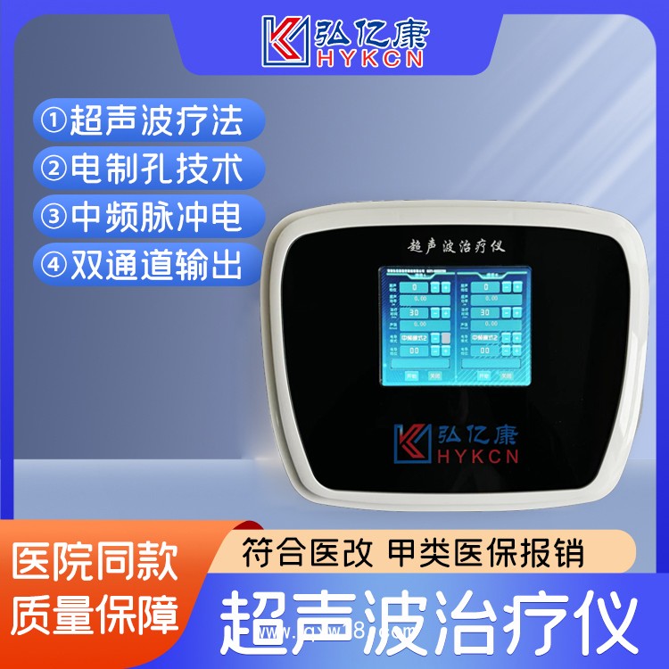 超聲波治療儀 甲類醫(yī)保新項目 收費合規(guī) 臺式立式智能觸摸屏操作