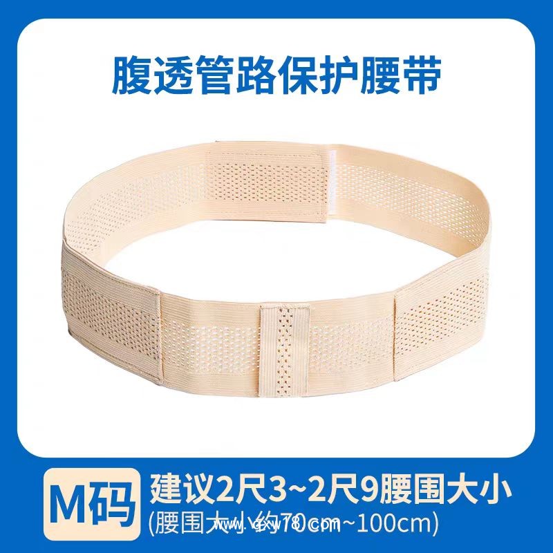 固定帶（腹透腰帶）