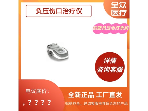 負壓傷口治療儀 創(chuàng)面負壓治療系統(tǒng)SAC-NPS-4000