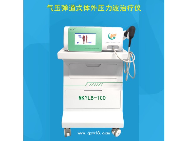 波大夫BCJB氣壓彈道式體外壓力波治療儀MKYLB100