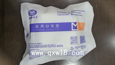 醫(yī)用紗布?jí)|