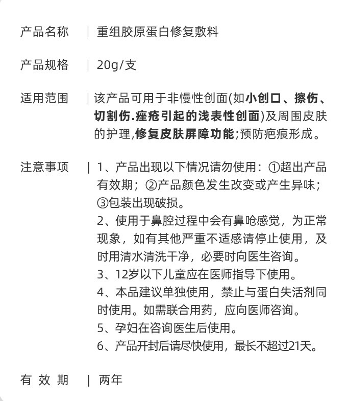 重組膠原蛋白修復敷料/ 二類械字號可做臨床終端/用于醫(yī)美術后創(chuàng)面修復