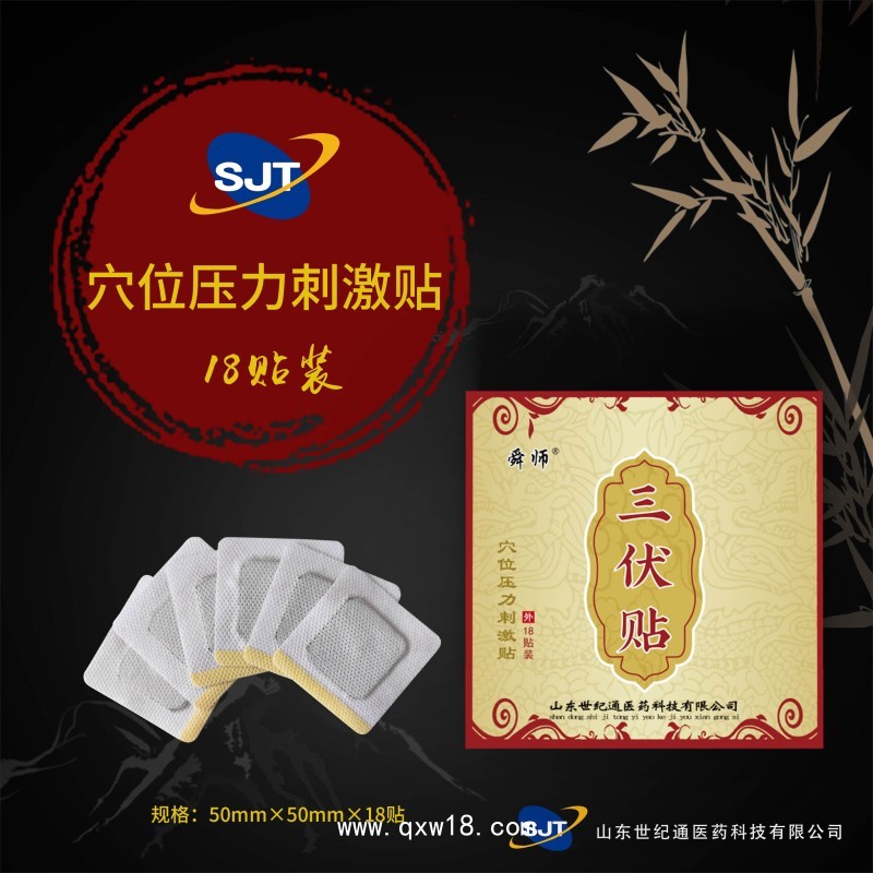 穴位貼敷治療貼 6貼裝 18貼裝 內(nèi)科骨科臨床耗材代理