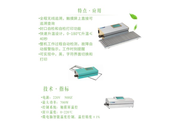 醫(yī)用封口機(jī)