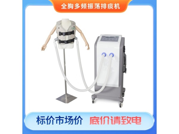 全胸多頻振蕩排痰機(jī)